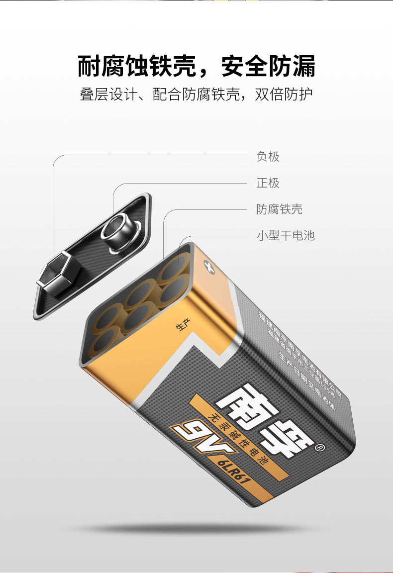 南孚方形电池碱性9V 6LR61电池