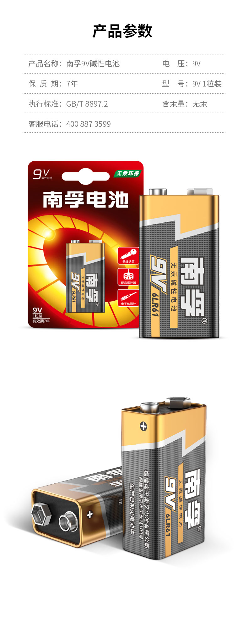 南孚方形电池碱性9V 6LR61电池