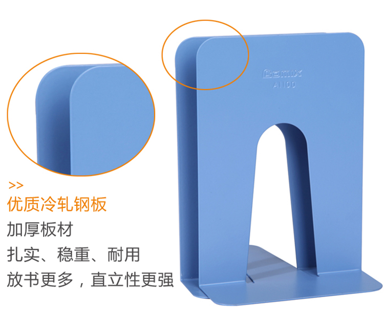 齐心 A1100 铁书立 大号9寸