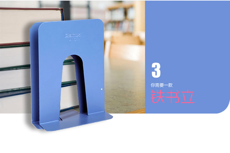 齐心 A1101 书立 中号7寸