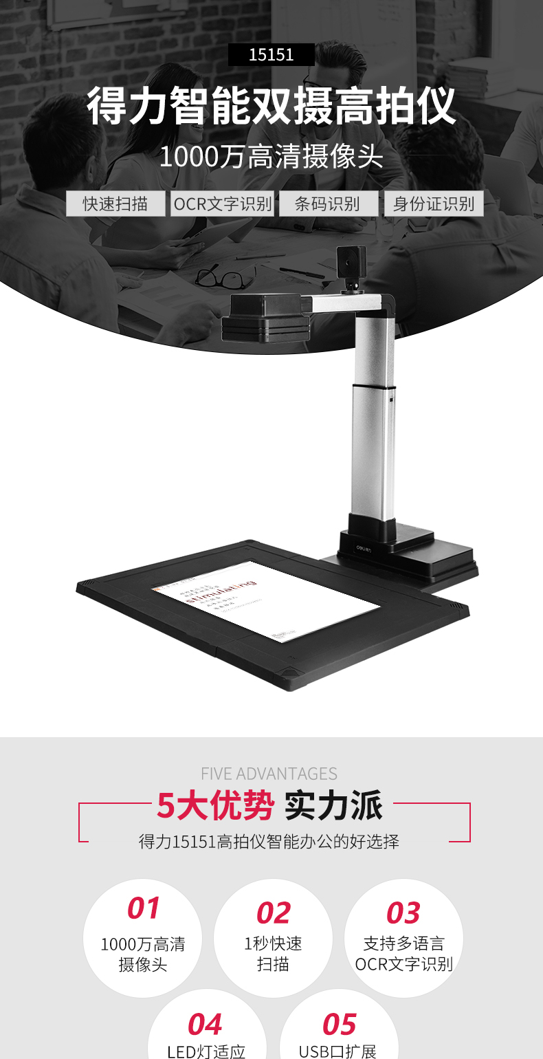 得力高拍仪15151高清A4/A3高拍仪扫描仪证件扫描器