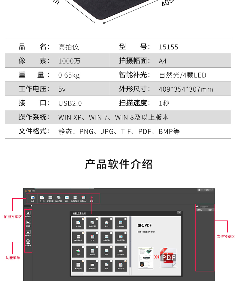 得力高拍仪15155高清A4高拍仪扫描仪证件扫描器