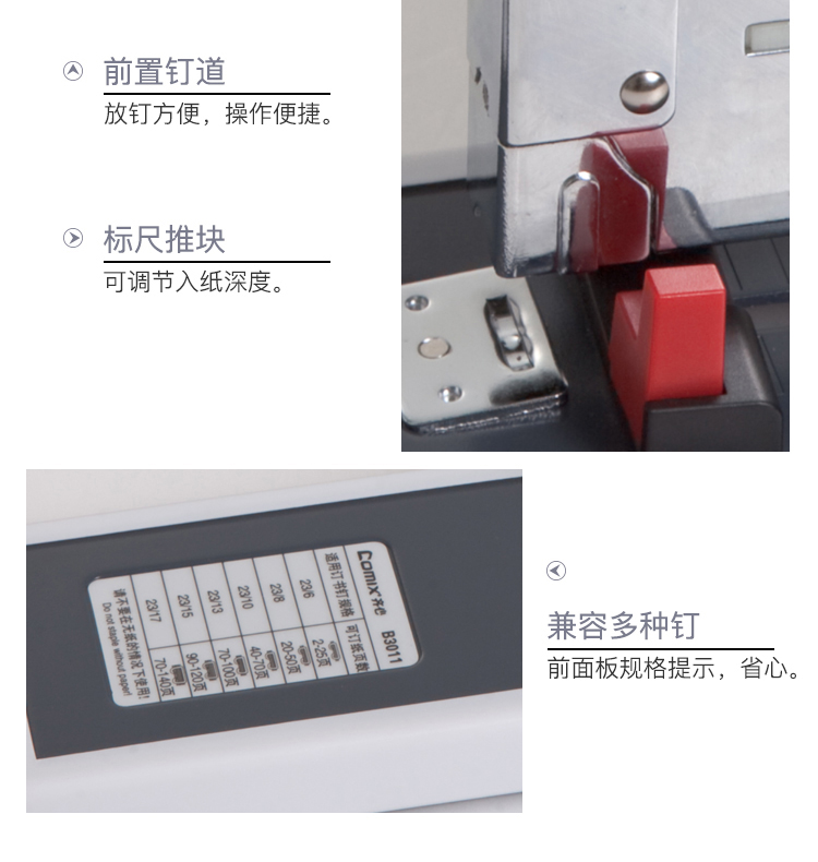 齐心 B3019 重型省力订书机 按键式 200页