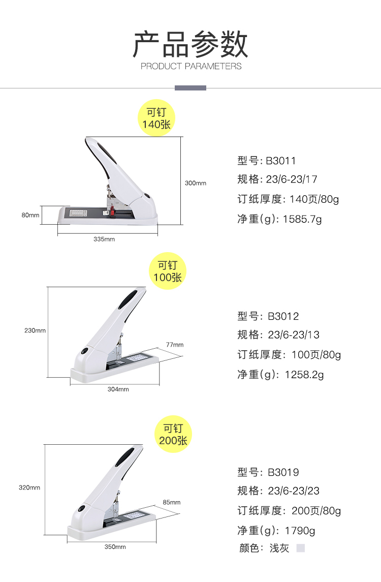 齐心 B3019 重型省力订书机 按键式 200页