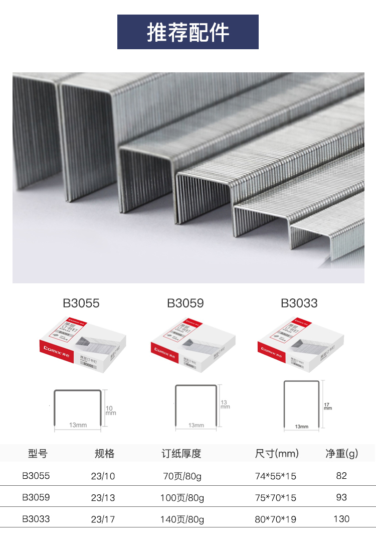 齐心 B3019 重型省力订书机 按键式 200页