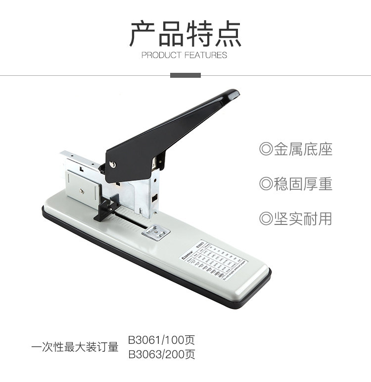 齐心 B3061 重型订书机 100页使用23/6-23/13订书钉
