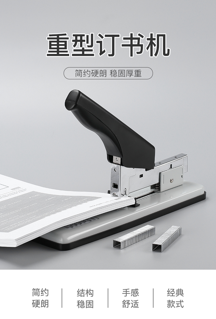 齐心 B3061 重型订书机 100页使用23/6-23/13订书钉