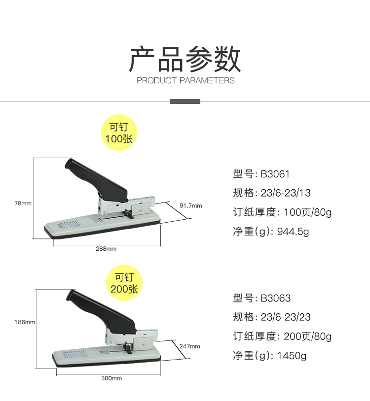 齐心 B3061 重型订书机 100页使用23/6-23/13订书钉