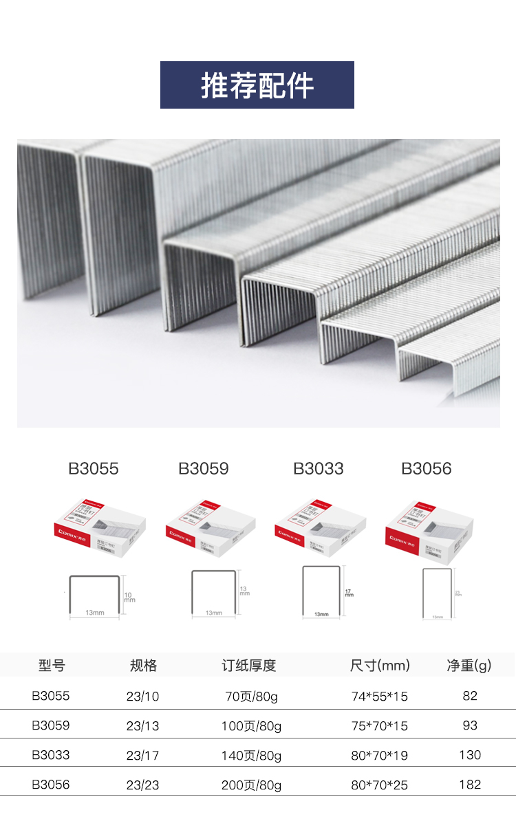 齐心 B3061 重型订书机 100页使用23/6-23/13订书钉