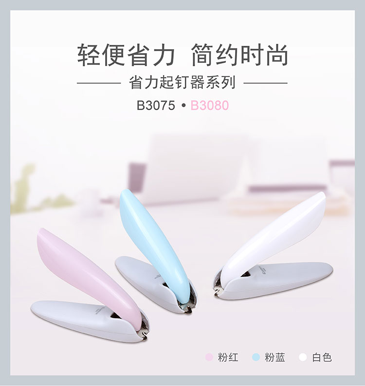 齐心 B3080 省力起钉器