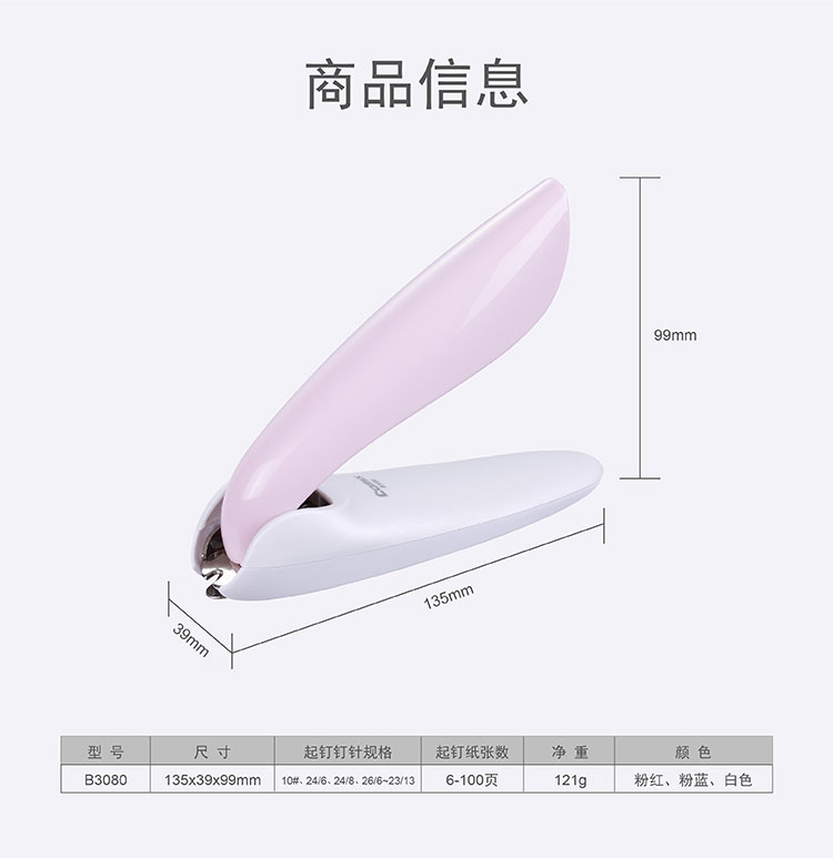 齐心 B3080 省力起钉器