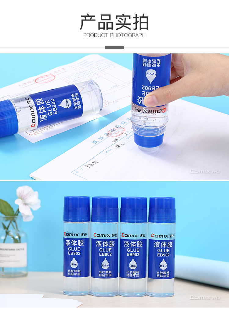 齐心 EB902液体胶 125ml (4支装） 透明