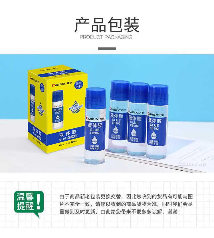 齐心 EB902液体胶 125ml (4支装） 透明