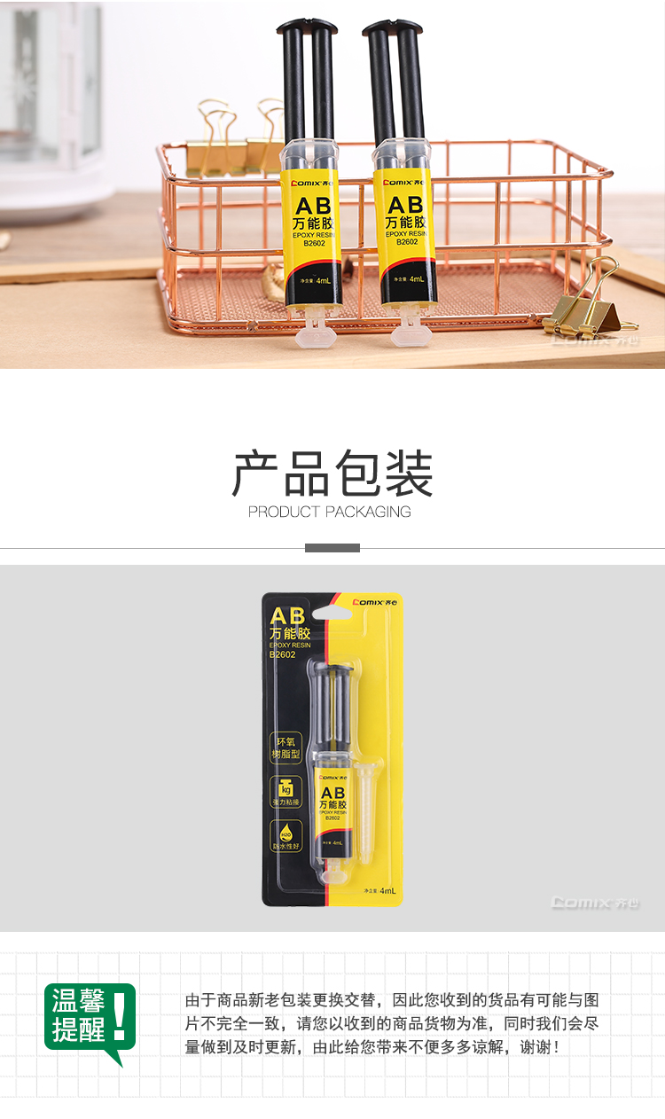 齐心 B2602 AB万能胶 4mL