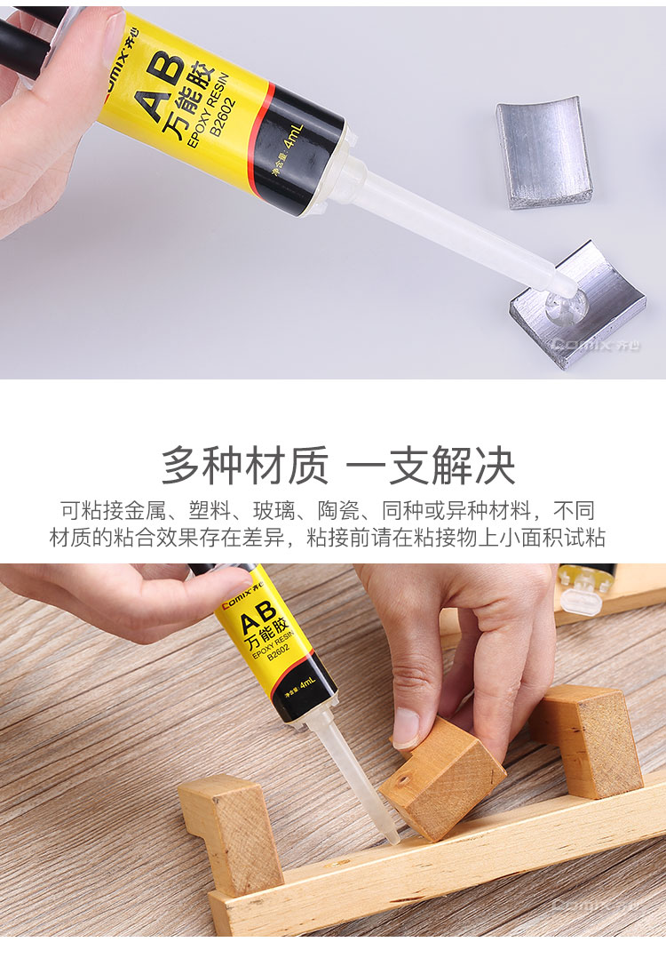 齐心 B2602 AB万能胶 4mL