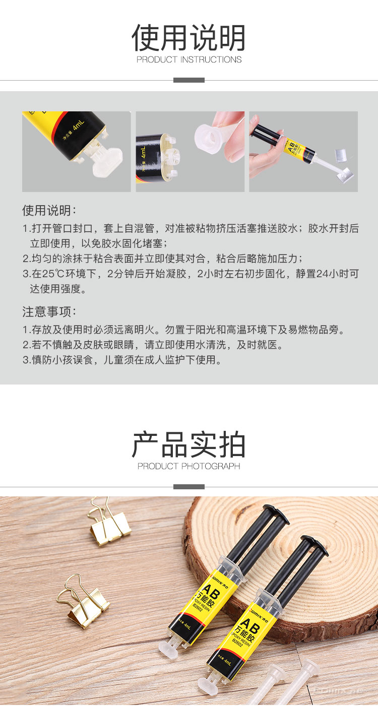 齐心 B2602 AB万能胶 4mL