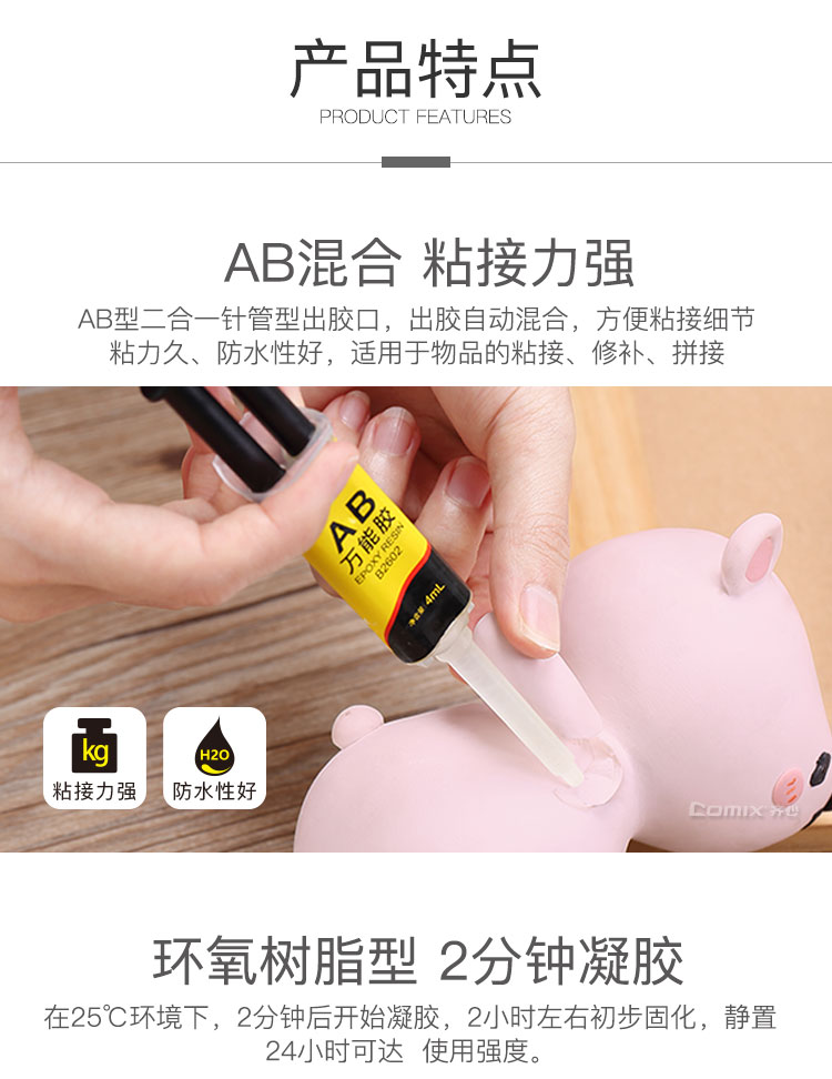 齐心 B2602 AB万能胶 4mL
