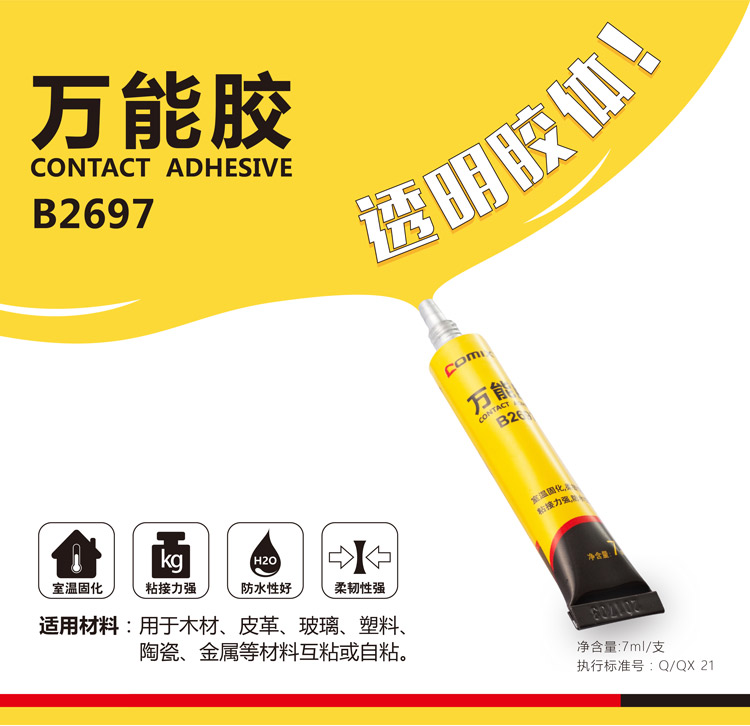 齐心 B2697 万能胶