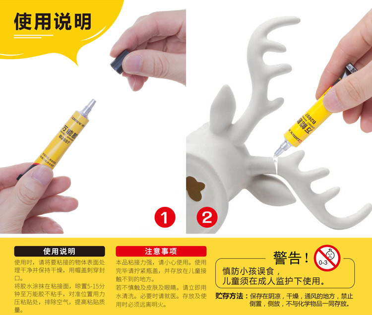 齐心 B2697 万能胶