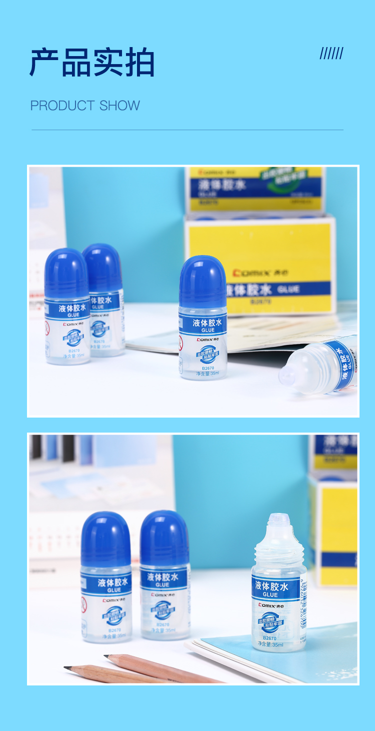 齐心 B2670 液体胶水 35ML 小号