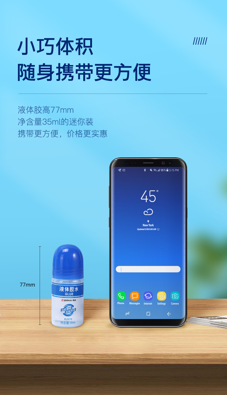 齐心 B2670 液体胶水 35ML 小号