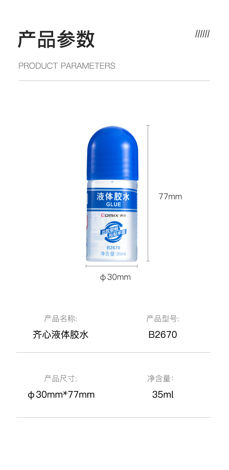 齐心 B2670 液体胶水 35ML 小号