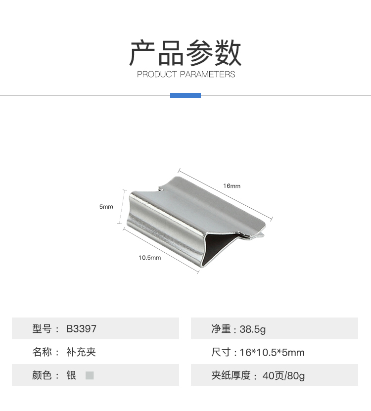齐心 B3397 夹纸器/推夹器/票夹器补充夹 中号