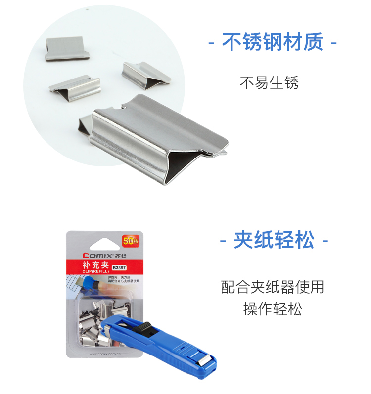 齐心 B3397 夹纸器/推夹器/票夹器补充夹 中号