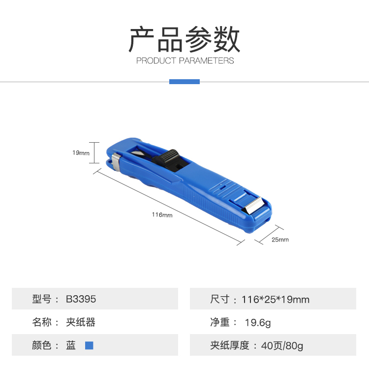 齐心 B3395 夹纸器/推夹器/票夹器(中号)附送8枚补充夹