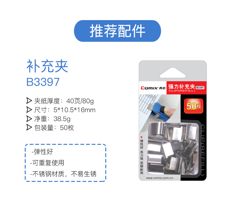 齐心 B3395 夹纸器/推夹器/票夹器(中号)附送8枚补充夹