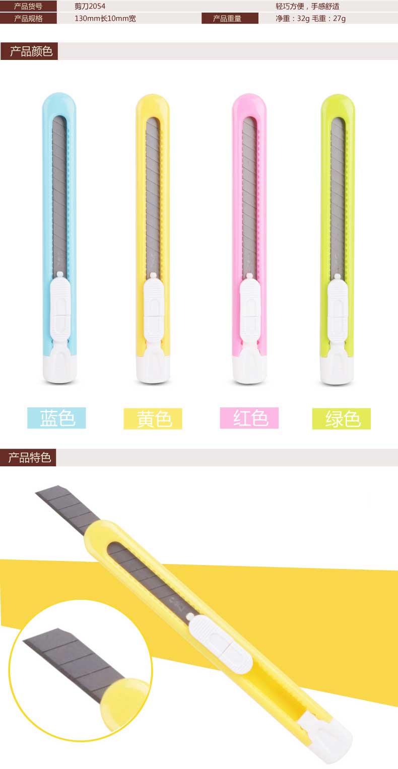 得力2054美工刀 壁纸刀