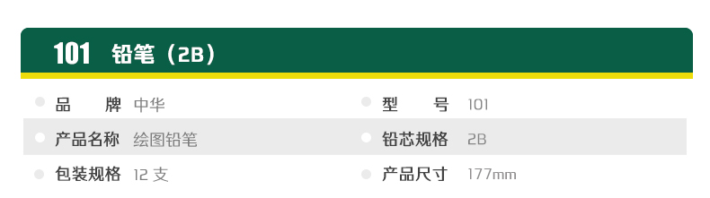 中华铅笔 101 2B 12支/包