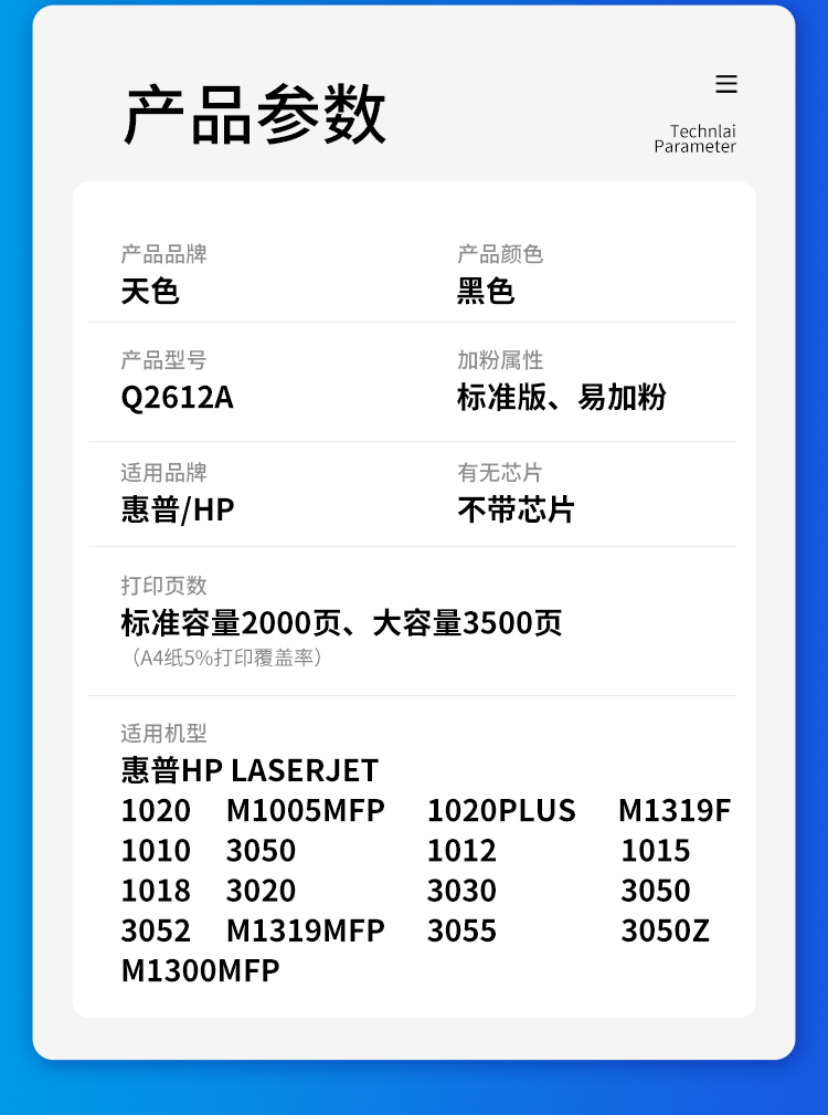 天色 硒鼓 Q2612A 标准容量 （适用于 HPLaserJet1010/1012/1018/1015/1020/1022)