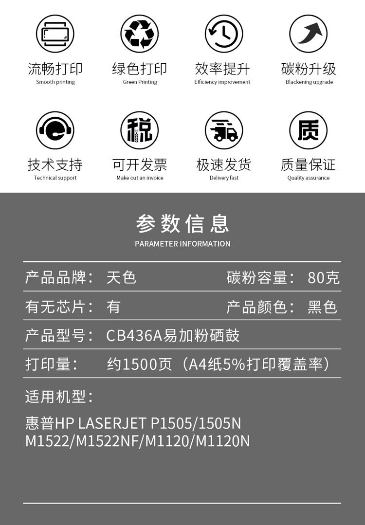 天色硒鼓CB436A 标准容量