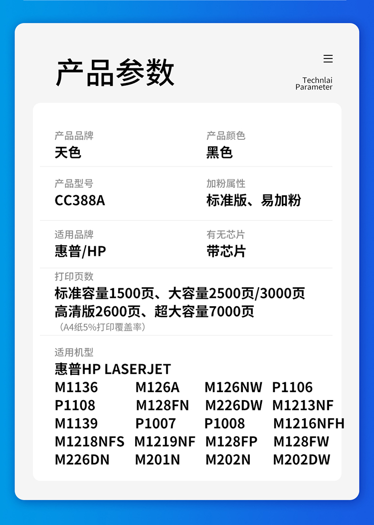 天色 硒鼓 兼容惠普 CC388X 大容量（适用于 HPLaserjetP1007/P1008/M1136/M1212nf）