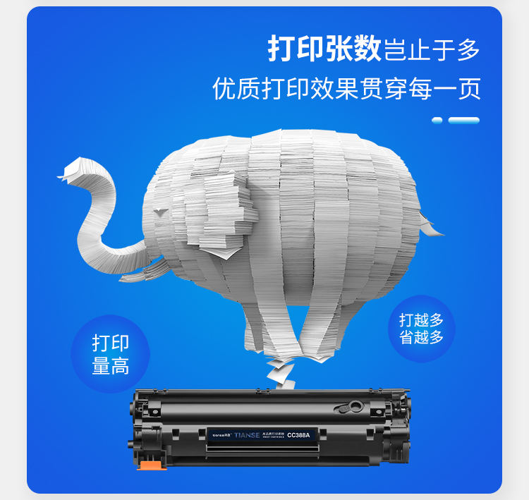天色 硒鼓 兼容惠普 CC388X 大容量（适用于 HPLaserjetP1007/P1008/M1136/M1212nf）