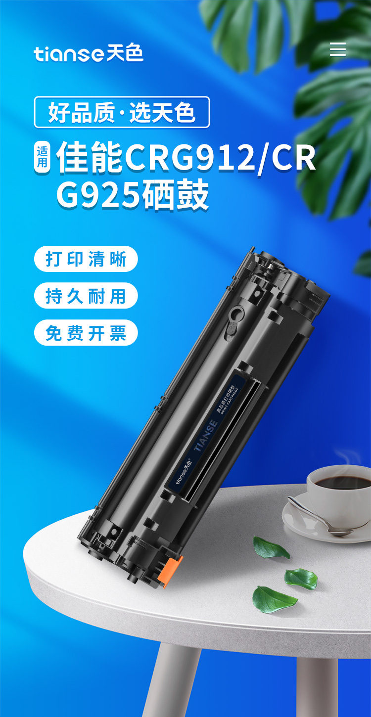 天色 硒鼓 CRG912/CB435A 易加版（适用于 HPLaserJetP1005/P1006)