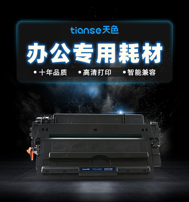 天色 硒鼓 CZ192A （适用于 HPLaserJetM435nw/M701a/M701n/M706n)