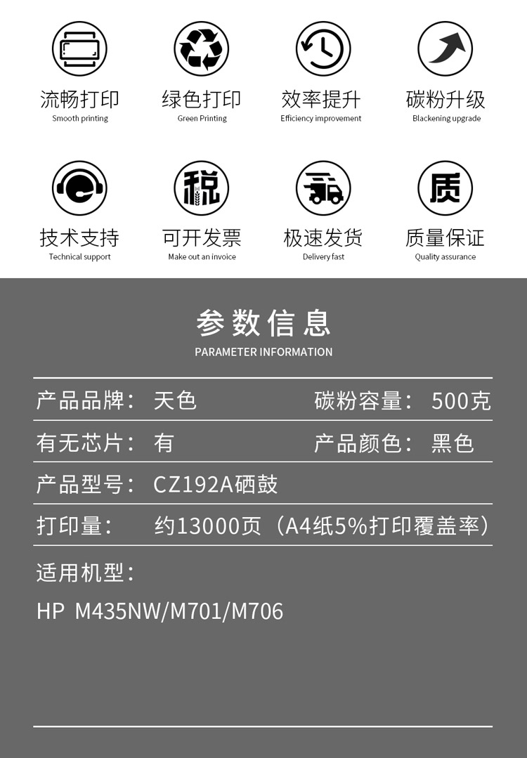 天色 硒鼓 CZ192A （适用于 HPLaserJetM435nw/M701a/M701n/M706n)