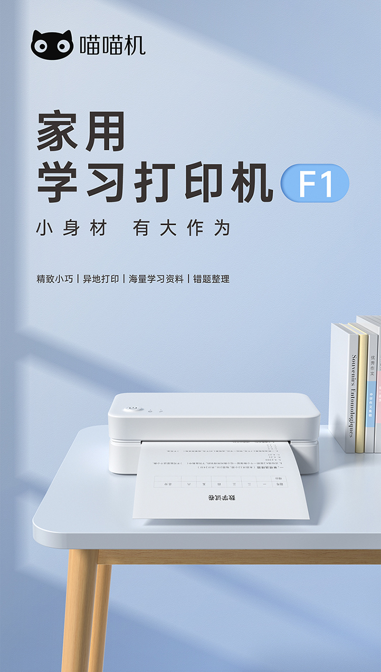 喵喵机F1学生打印机A4尺寸WiFi远程便携式热敏打印机