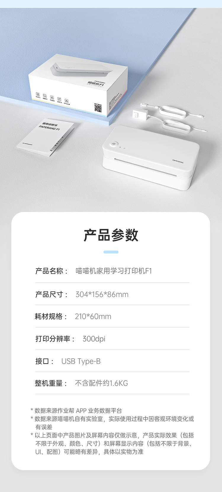 喵喵机F1学生打印机A4尺寸WiFi远程便携式热敏打印机