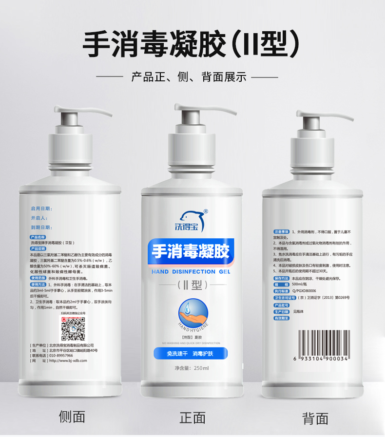 洗得宝手消毒凝胶二型500ml免洗洗手液手消毒液