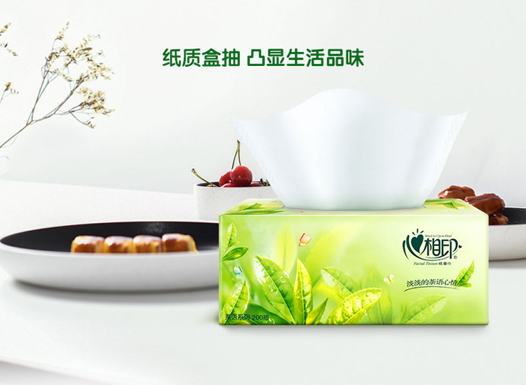 心相印茶语硬盒装抽纸面巾纸200抽2层纸巾餐巾纸