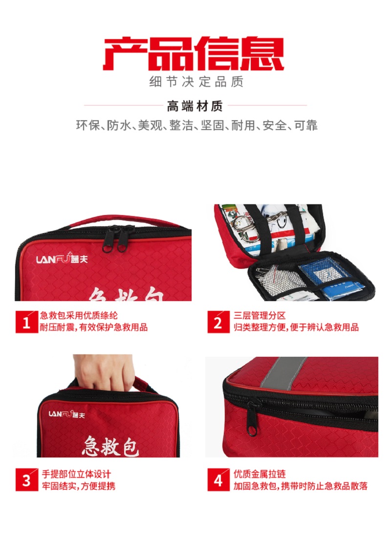 蓝夫LF-12002户外便携应急包扎包、厂区办公室防护健康包