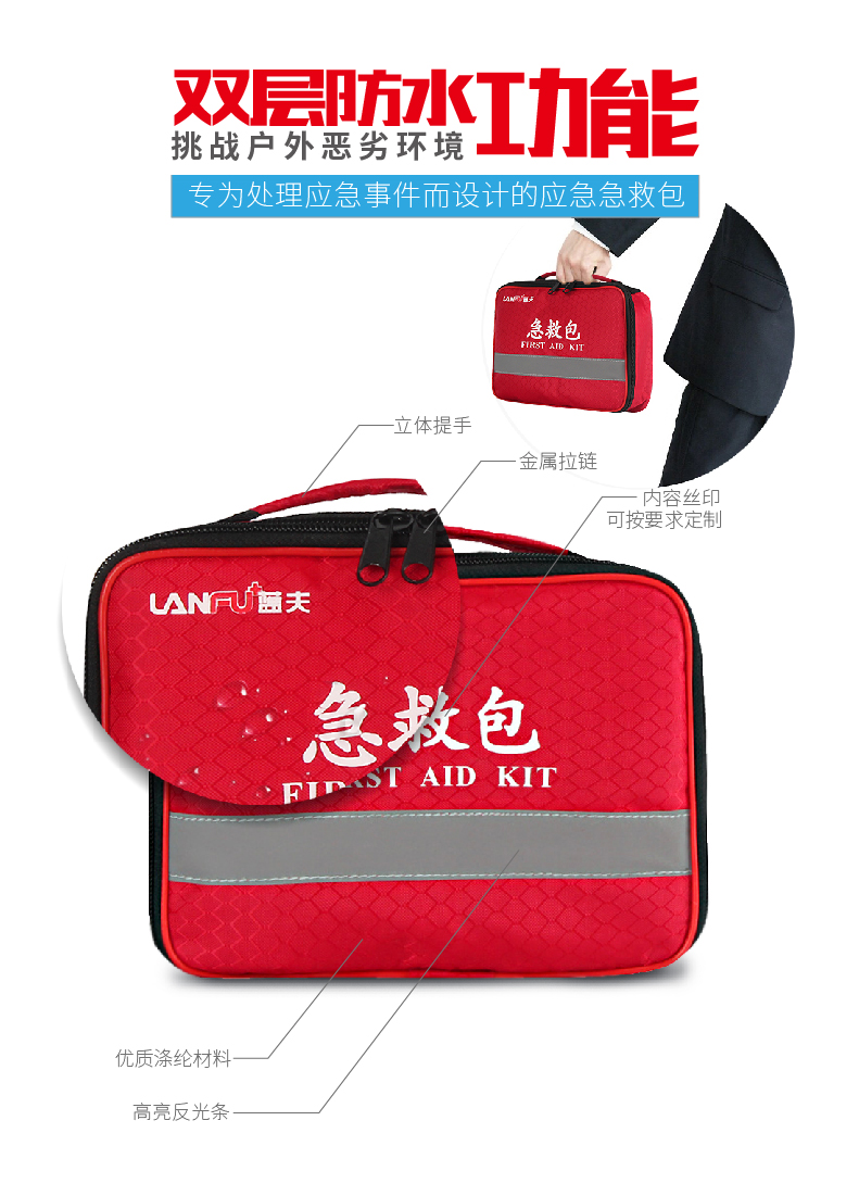 蓝夫LF-12002户外便携应急包扎包、厂区办公室防护健康包