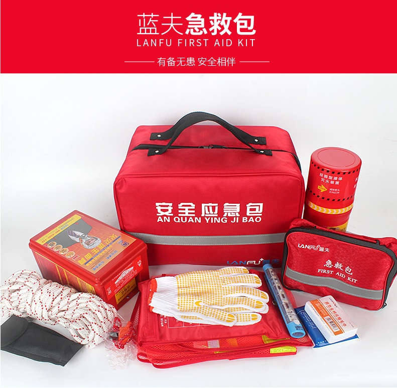 蓝夫LF-12101L手提家庭户外逃生个人防护安全应急包急救包