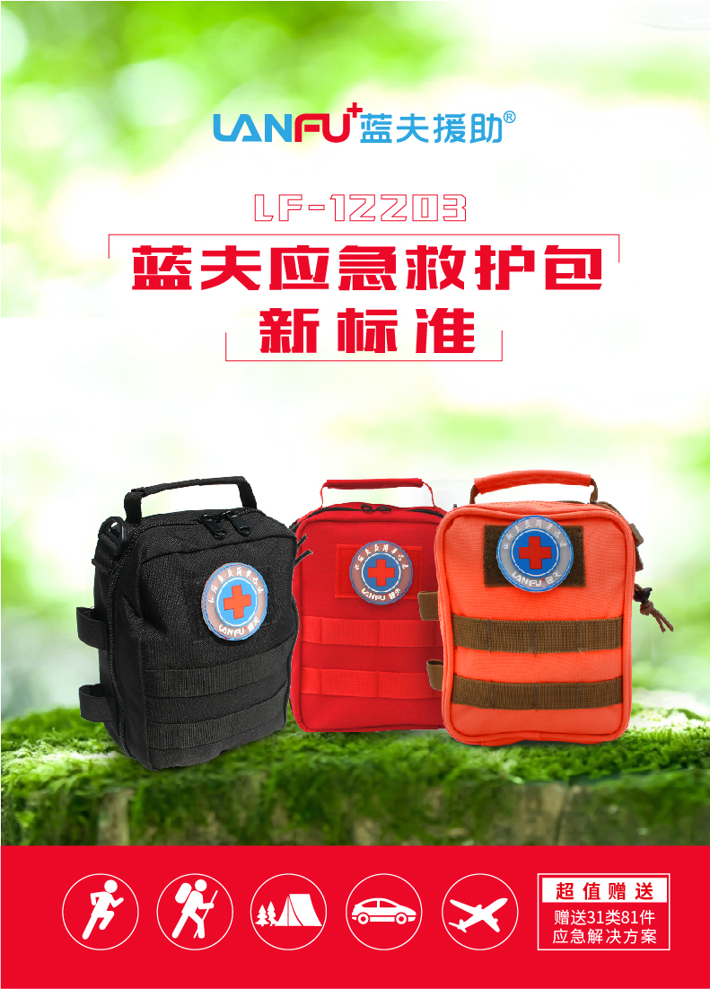 蓝夫LF-12203家庭户外手提便携安全应急包急救包 （3红颜色可以选购，购买时请备注颜色）