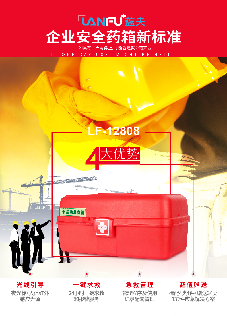 蓝夫LF-12808红色三层多功能家庭办公室厂区加油站安全应急箱