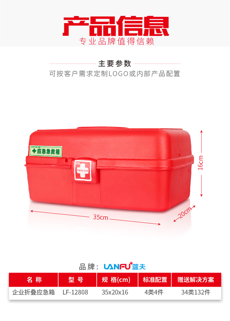 蓝夫LF-12808红色三层多功能家庭办公室厂区加油站安全应急箱
