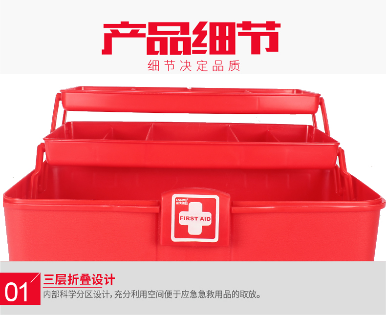 蓝夫LF-12808红色三层多功能家庭办公室厂区加油站安全应急箱